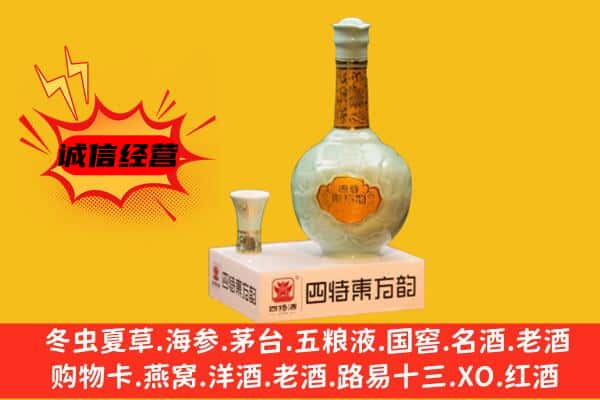 牡丹江东安上门回收四特酒价格