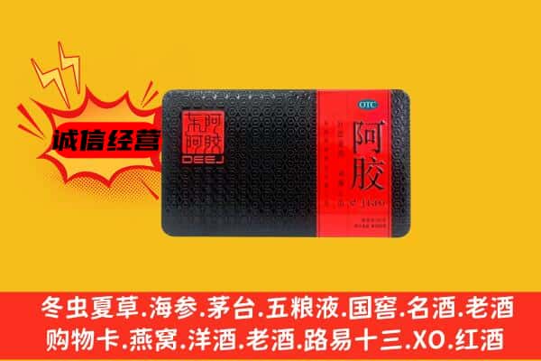 牡丹江东安回收阿胶