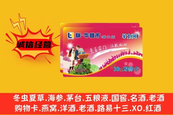 牡丹江东安回收超市卡