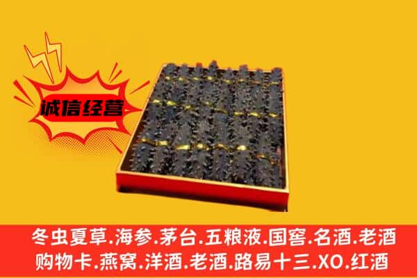 牡丹江东安回收海参