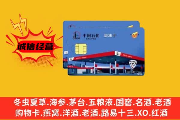 牡丹江东安回收加油卡