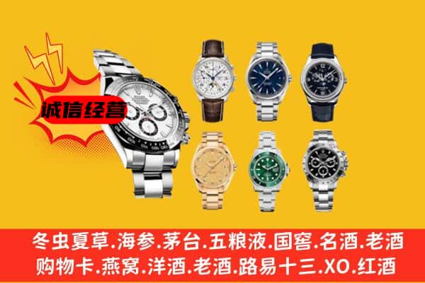 牡丹江东安回收名表